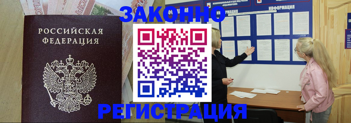 регистрация в Удмуртии