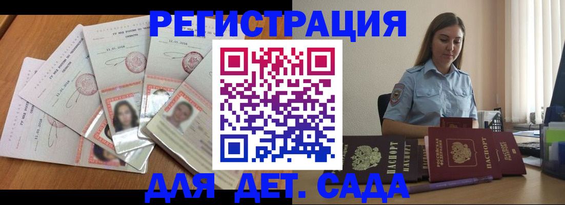 регистрация для дет. сада в Удмуртии