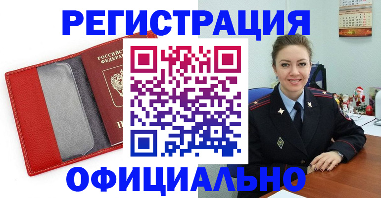 прописка штамп в Удмуртии