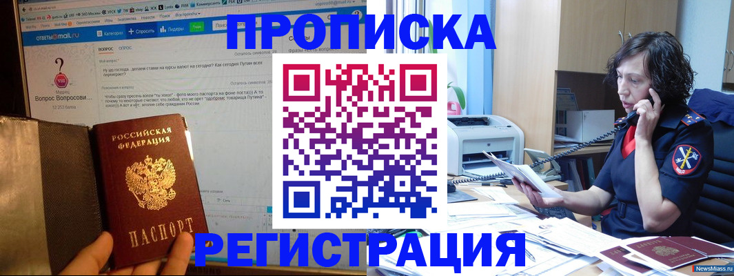 прописка регистрация в Удмуртии